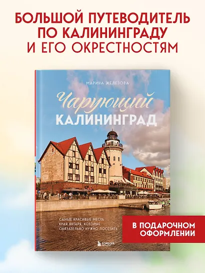 Чарующий Калининград. Самые красивые места края янтаря, которые обязательно нужно посетить - фото 4