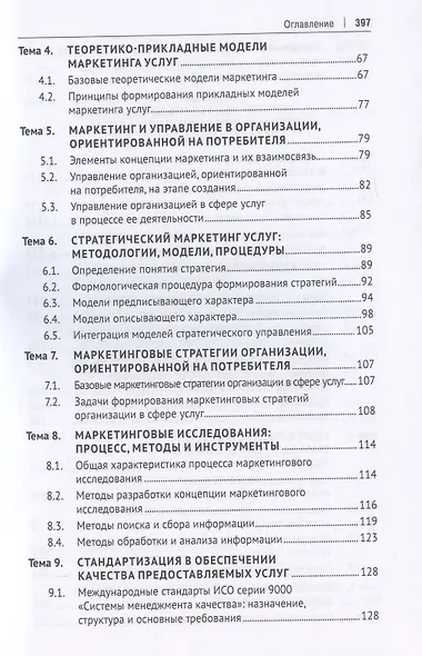 Таможенные услуги. Маркетинг, регламентирование, управление. Учебник - фото 3