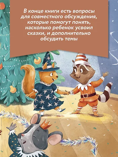 Енотик борется со страхом - фото 7