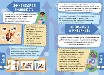 Книга для мальчиков. Самый нужный самоучитель - фото 13