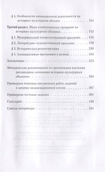 Анимация историко-культурных объектов. Учебное пособие - фото 3