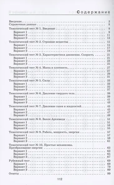 Физика. 7 класс. Тесты к учебнику А.В. Перышкина - фото 2
