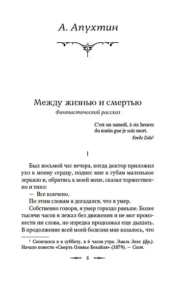 Смерть по объявлению - фото 8