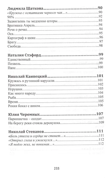 Сокровенные души… Коллективный поэтический сборник. №3 (2016) Стихи и проза - фото 7