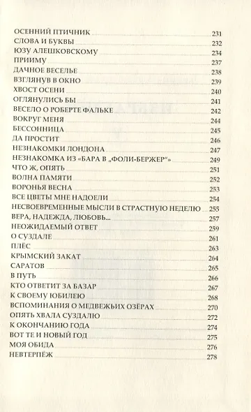 Валерий Дудаков. Избранное V: стихотворения - фото 6