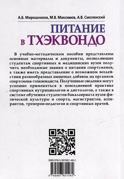 Питание в тхэквондо: учебно-методическое пособие - фото 6