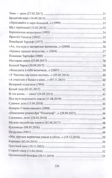 Снежинка, и что же ты сделала!: стихи - фото 4