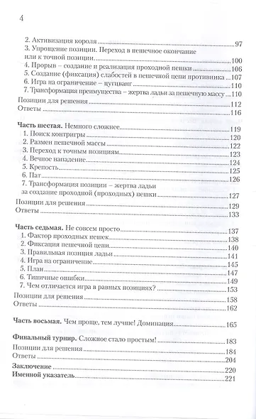 Зладейные окончания. Учебник для юных шахматистов - фото 6