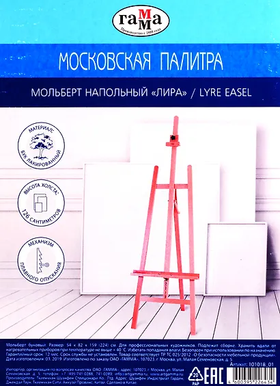 Мольберт напольный Лира с механизмом плавного опускания "Московская палитра" 54x82x159 (224) см, бук, Гамма - фото 1