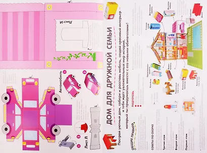 Сделай сам из бумаги. Красивый домик - фото 2