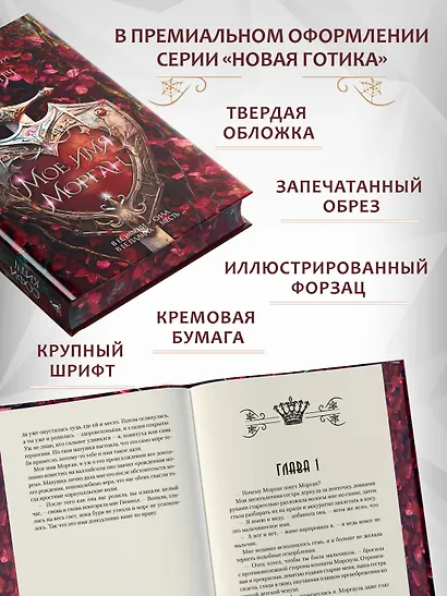 Мое имя Морган - фото 5