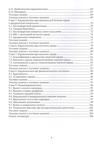 Дифференциальная диагностика при кардиомегалии. Учебное пособие - фото 4