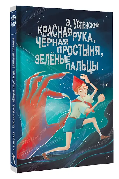 Красная рука, чёрная простыня, зелёные пальцы - фото 3