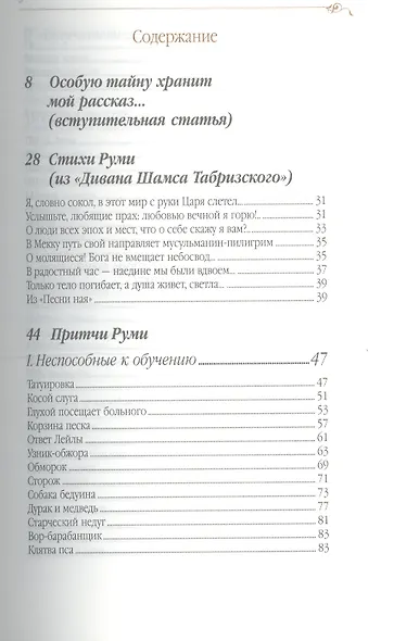 Дорога превращений: суфийские притчи / 4-е изд. - фото 2
