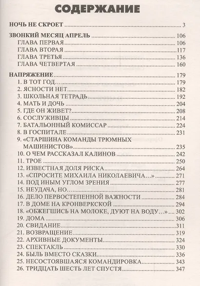Напряжение - фото 2
