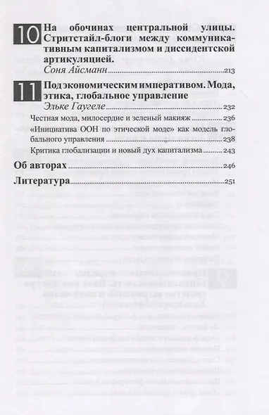 Язык одежды: текстура телесности. Красота - это просто насмешка? - фото 5