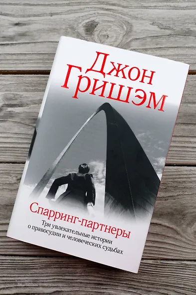 Спарринг-партнеры - фото 5