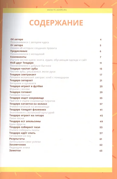 Toro Teodoro. Мягкий курс испанского языка для всей семьи - фото 2