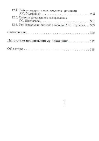 Здоровый образ жизни и активное долголетие. Философские записки - фото 4