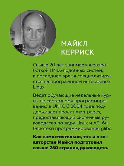 Linux API. Исчерпывающее руководство - фото 4