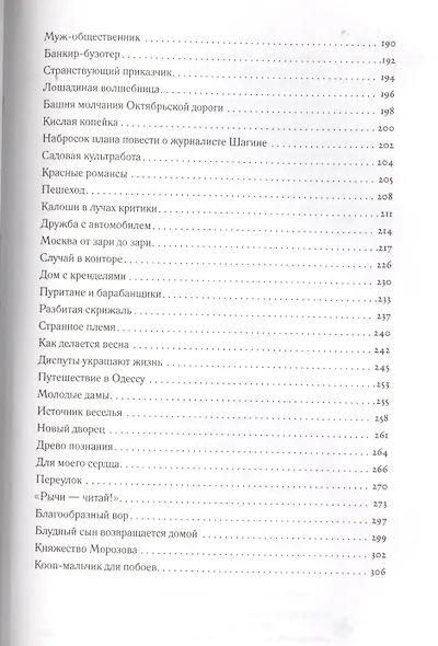Записки провинциала. Фельетоны, рассказы, очерки - фото 4