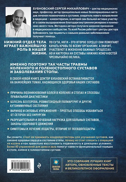 Колени и стопы без боли. Как сохранить и восстановить подвижность суставов в домашних условиях - фото 2