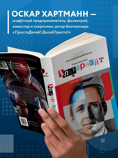 Альтернейт. Сверхцели. Счастье. Баланс - фото 6