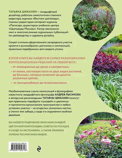 Цветники. 95 простых композиций для любого уголка сада (розы) - фото 2