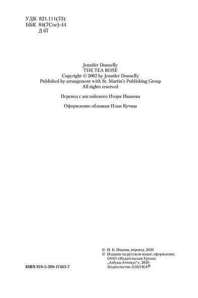 Чайная роза - фото 5