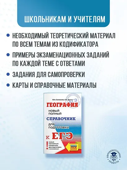 ЕГЭ. География. Новый полный справочник для подготовки к ЕГЭ - фото 5