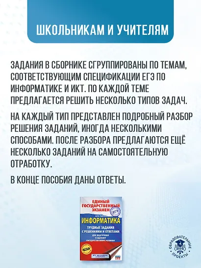 ЕГЭ. Информатика. Трудные задания с решениями и ответами для подготовки к единому государственному экзамену - фото 5