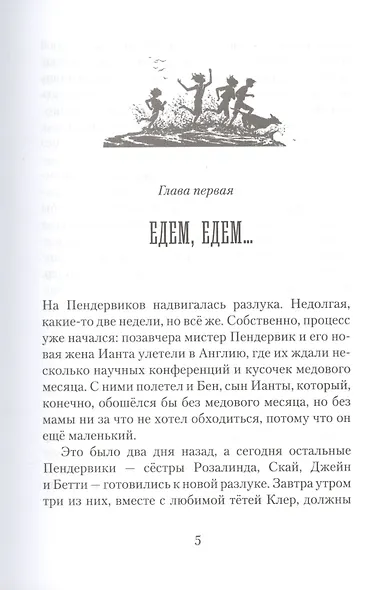 Пендервики на Чаячьем Мысу. Книга третья - фото 3