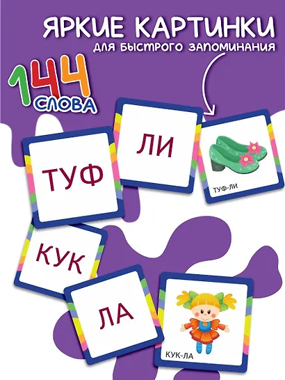 Учусь читать - фото 5