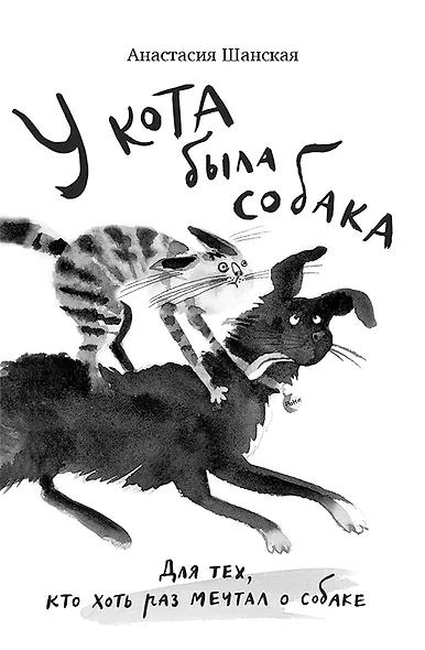У кота была собака - фото 1