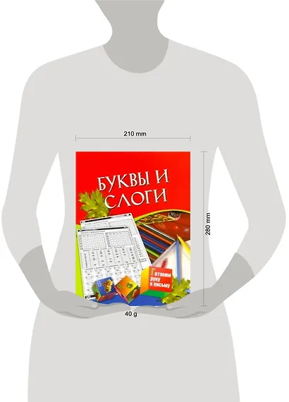 Готовим руку к письму Буквы и слоги Для детей 5-7 лет - фото 2