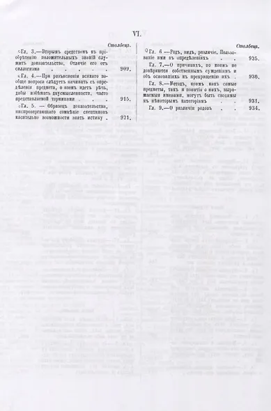 Строматы. Апология христианской философии. Одно из первых христианских богословских сочинений - фото 7