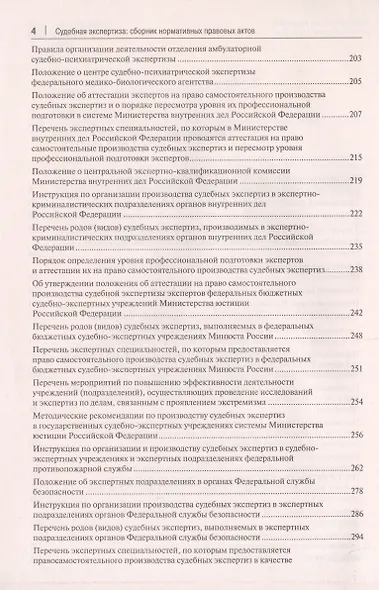 Судебная экспертиза. Сборник нормативных правовых актов - фото 3
