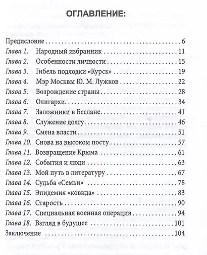 Путь в будущее. Эпоха Президента В.В. Путина - фото 3