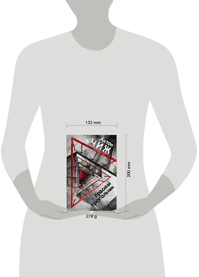 Красный Треугольник - фото 4