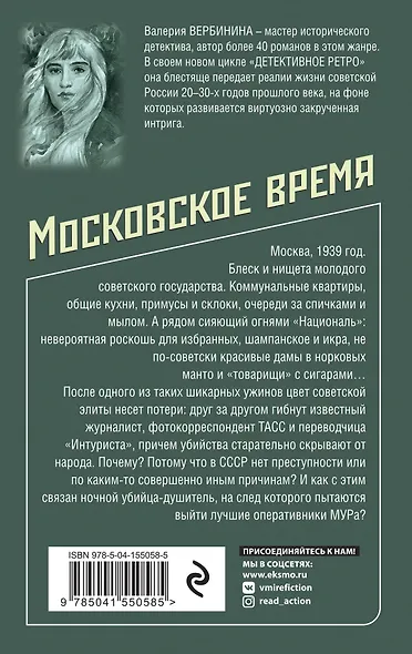 Московское время - фото 2