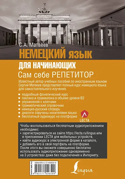 Немецкий язык для начинающих. Сам себе репетитор + LECTA - фото 2