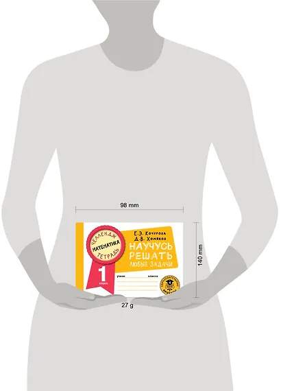 Математика. Научусь решать любые задачи. 1 класс - фото 4