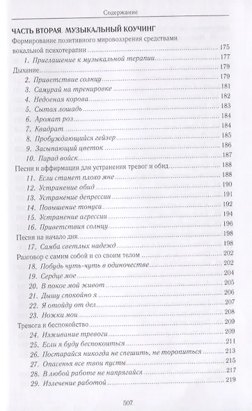 Музыкальная терапия. Новые рубежи. От терапии к коучингу. Интегральный подход - фото 4