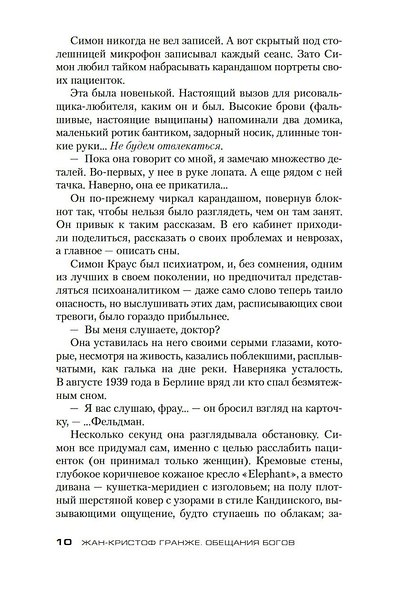 Обещания богов - фото 14