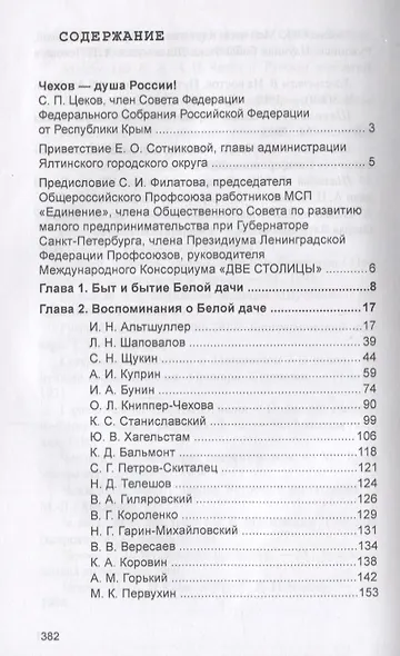 Ялта. В гостях у Чехова - фото 2
