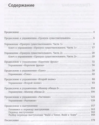 Упражнение для синхрониста. Японский клен. Самоучитель устного перевода с английского языка на русский - фото 2