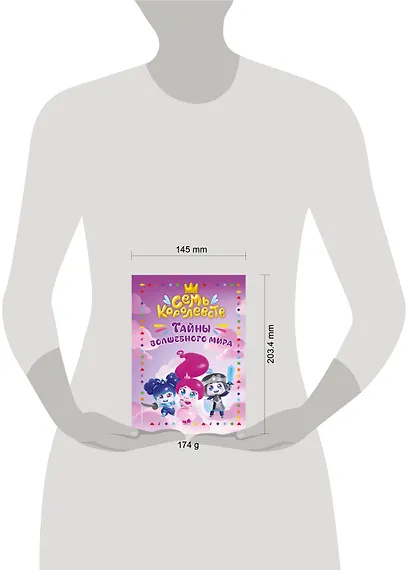 Семь королевств. Тайны волшебного мира - фото 10