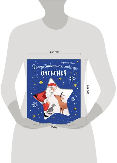 Рождественская мечта олененка - фото 15