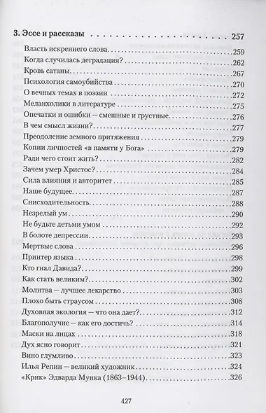 О вечном и злободневном. Биографические очерки о великих мастерах слова - фото 4