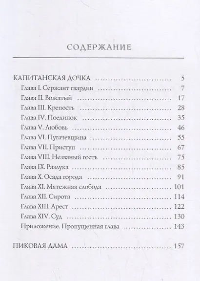 Капитанская дочка - фото 2